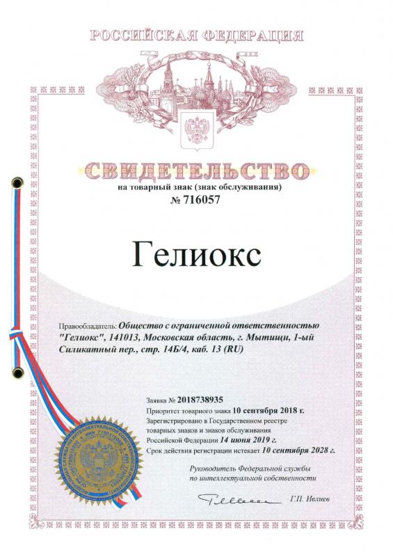 Товарный знак «Гелиокс»