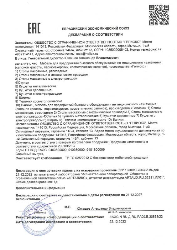 Декларация о соответствии 