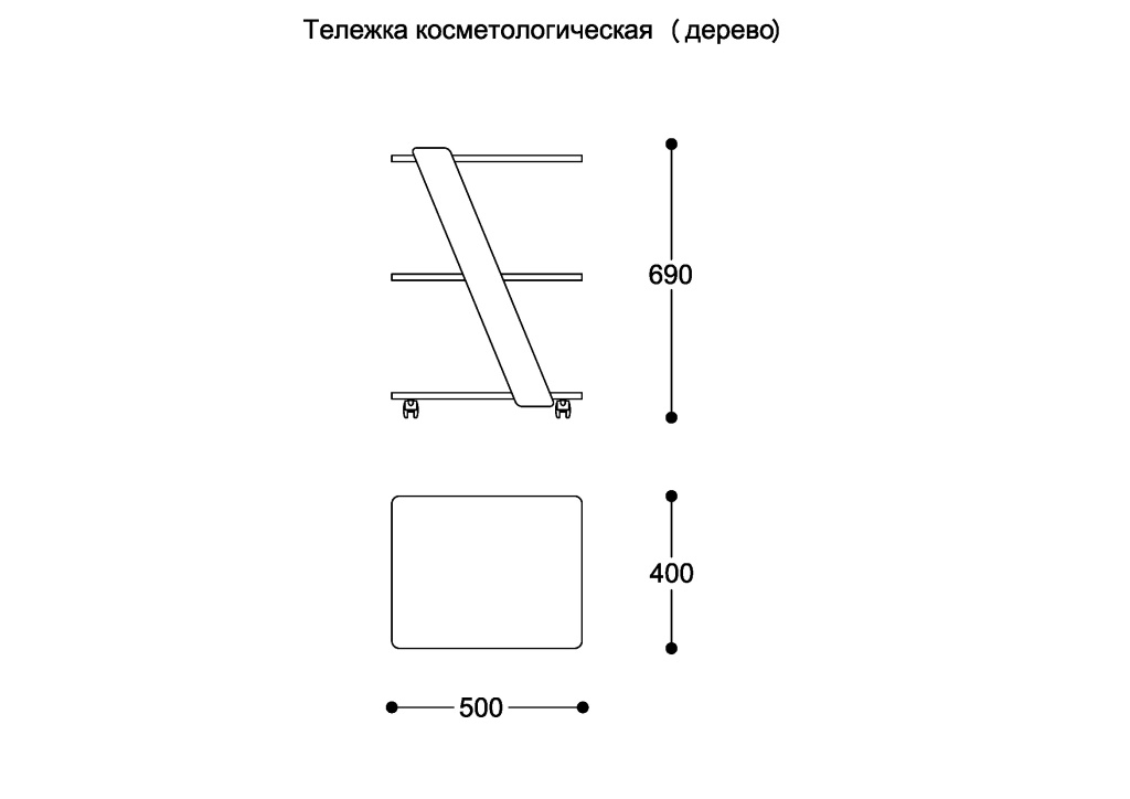 Тележка косметологическая (дерево).jpg Тележка косметологическая (дерево).jpg